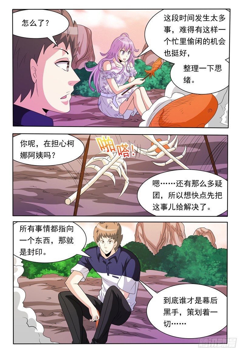 我的逃亡时代漫画,第150话 野营1图