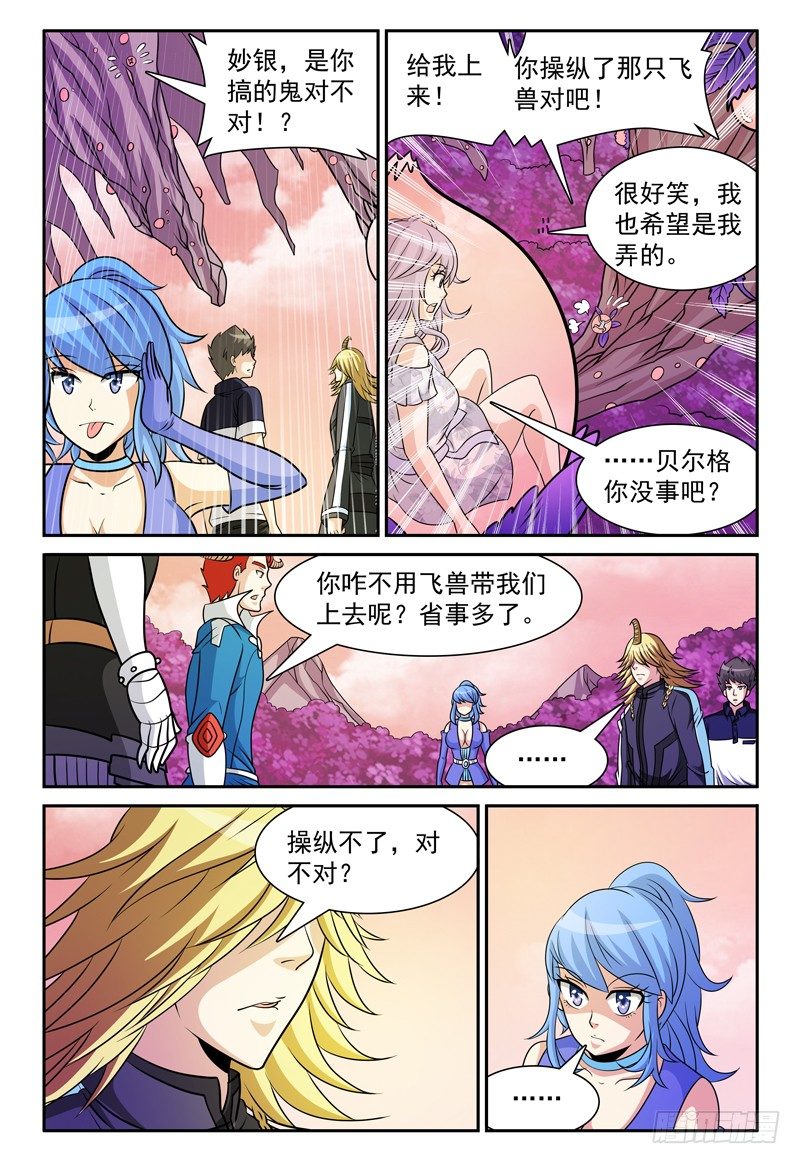 我的逃跑计划漫画,第157话 优雅的姿势是必须的1图