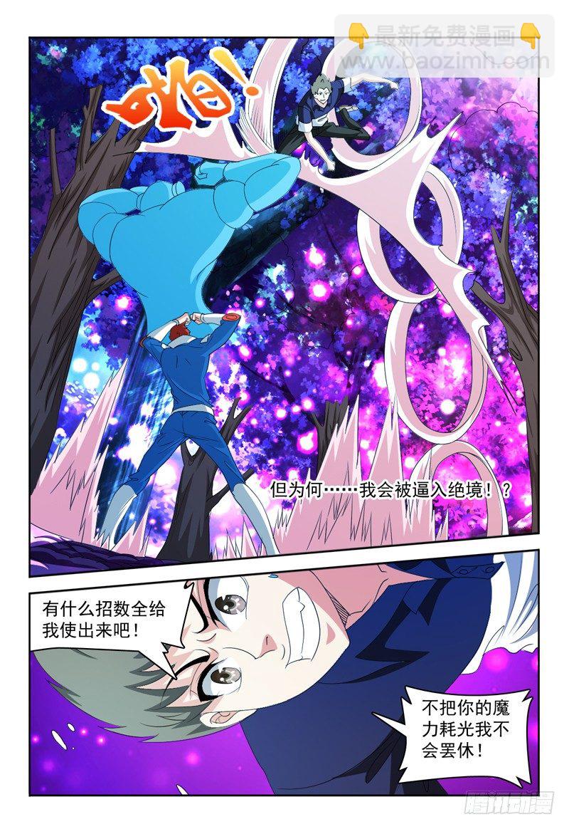 我的逃生直播唱哭全星际漫画,第68话 弗兰奇VS佩罗1图