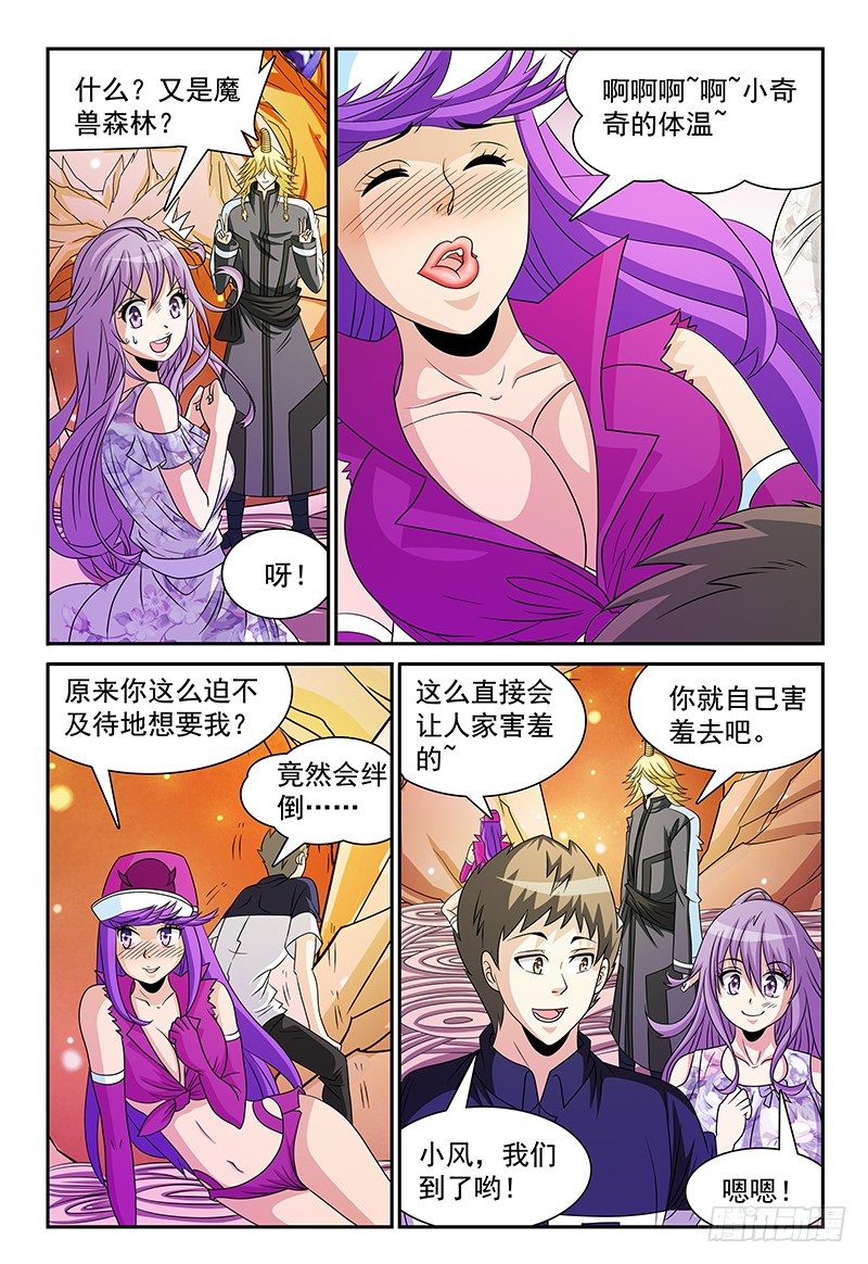 我的逃婚新娘漫画,第105话 重返魔界2图