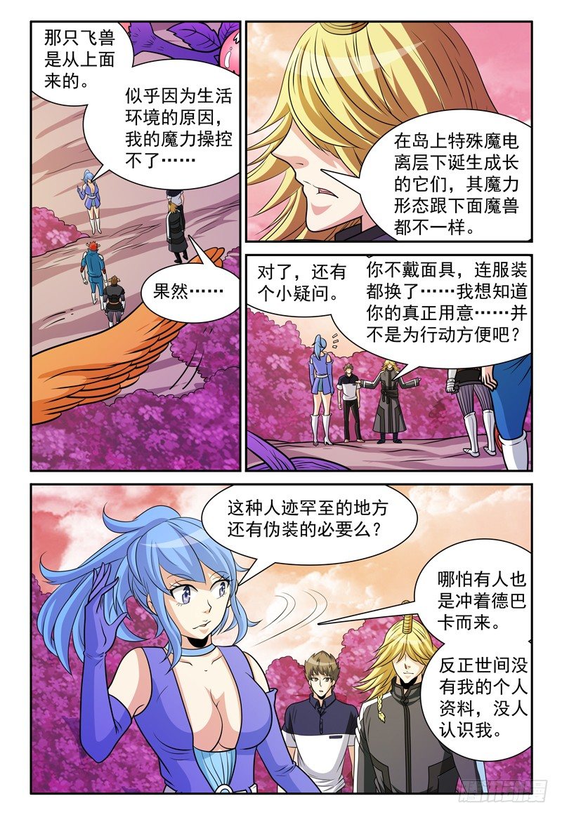 我的逃跑计划漫画,第157话 优雅的姿势是必须的2图