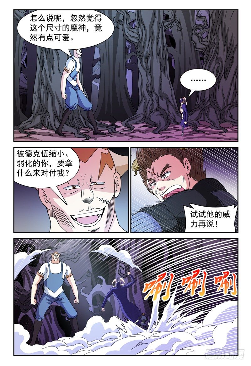 我的逃亡恶魔漫画,132话 迪卢恩的座右铭 上2图