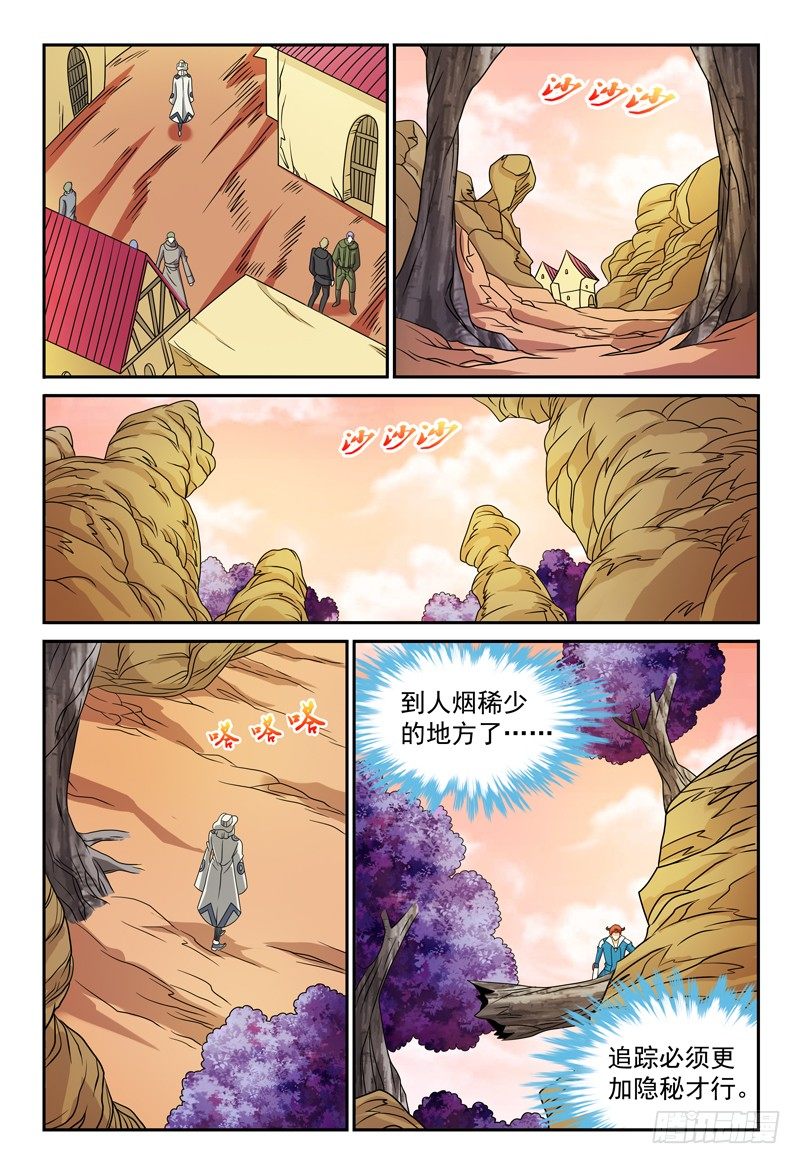 我的逃生直播馋哭观众漫画,第107话 跟踪1图