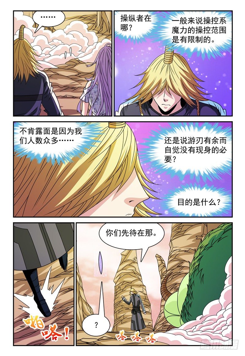 我的逃婚新娘漫画,第116话 找出操纵者1图