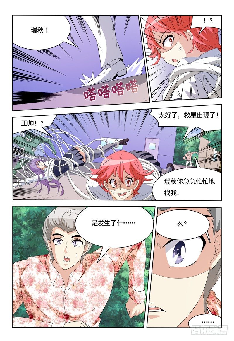 我的逃婚新娘漫画,第49话 请叫我救场小王子2图