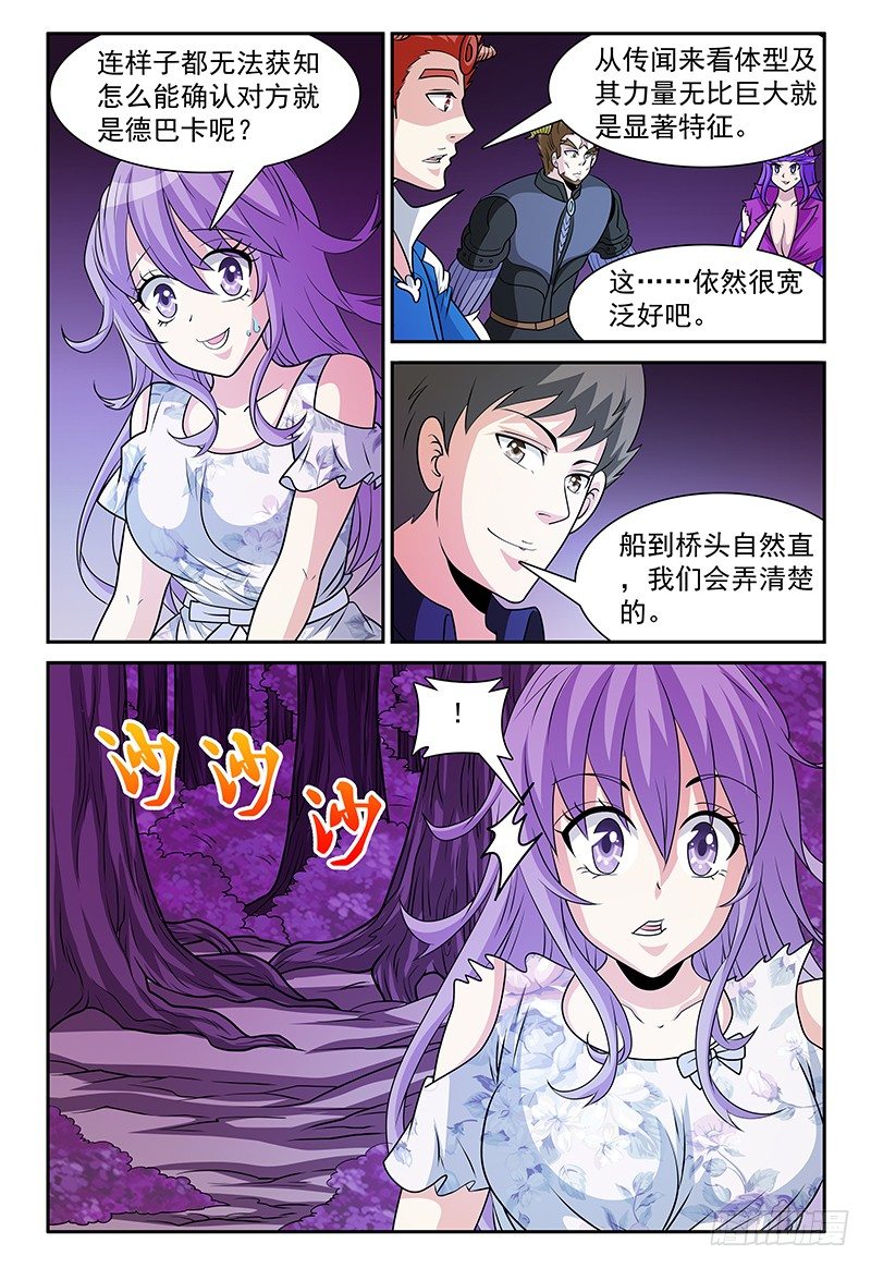 我的逃犯王妃小说漫画,第160话 卡帕2图