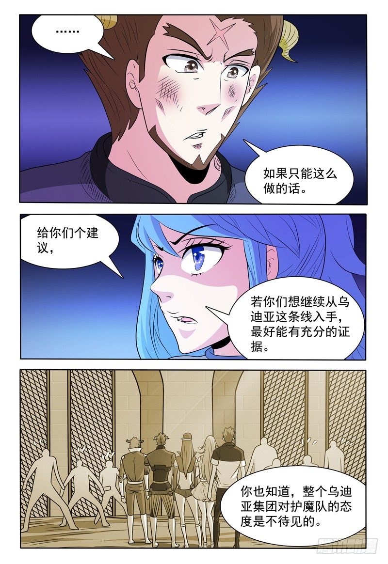 我的逃亡恶魔漫画,第140话 大部队1图