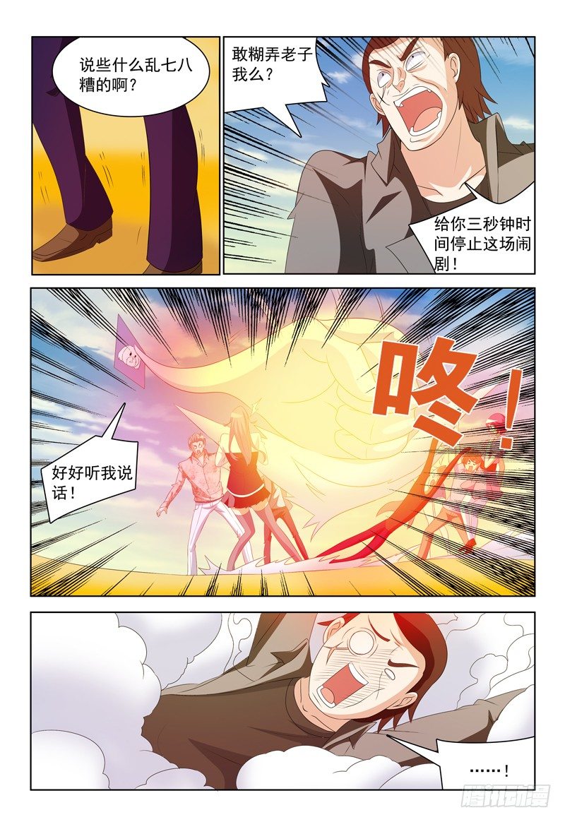 我的逃婚小娇妻漫画,第35话 你怎么出来的？1图