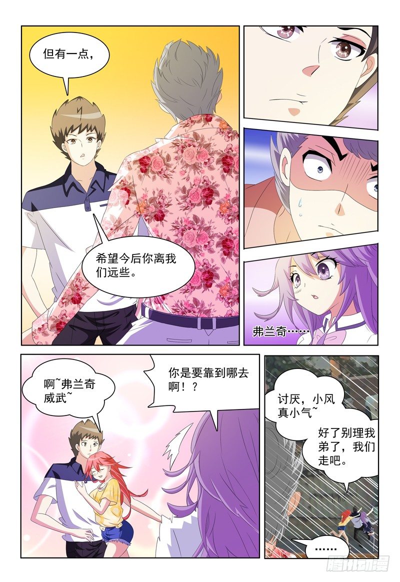 我的逃跑日记漫画,第24话 堂姐弟2图