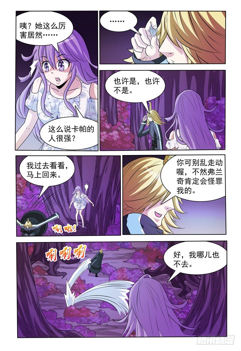 我的逃亡时代漫画,第169话 好，我哪儿也不去2图