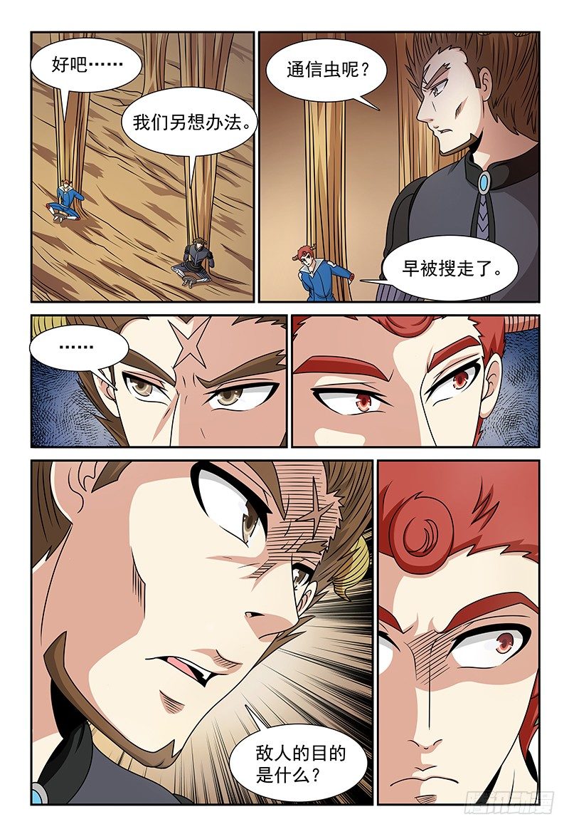 我的逃跑王妃漫画,第114话 挣不开的绳索1图