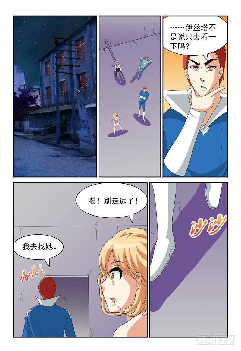 我的逃亡恶魔漫画,第64话 走错了不好意思！1图