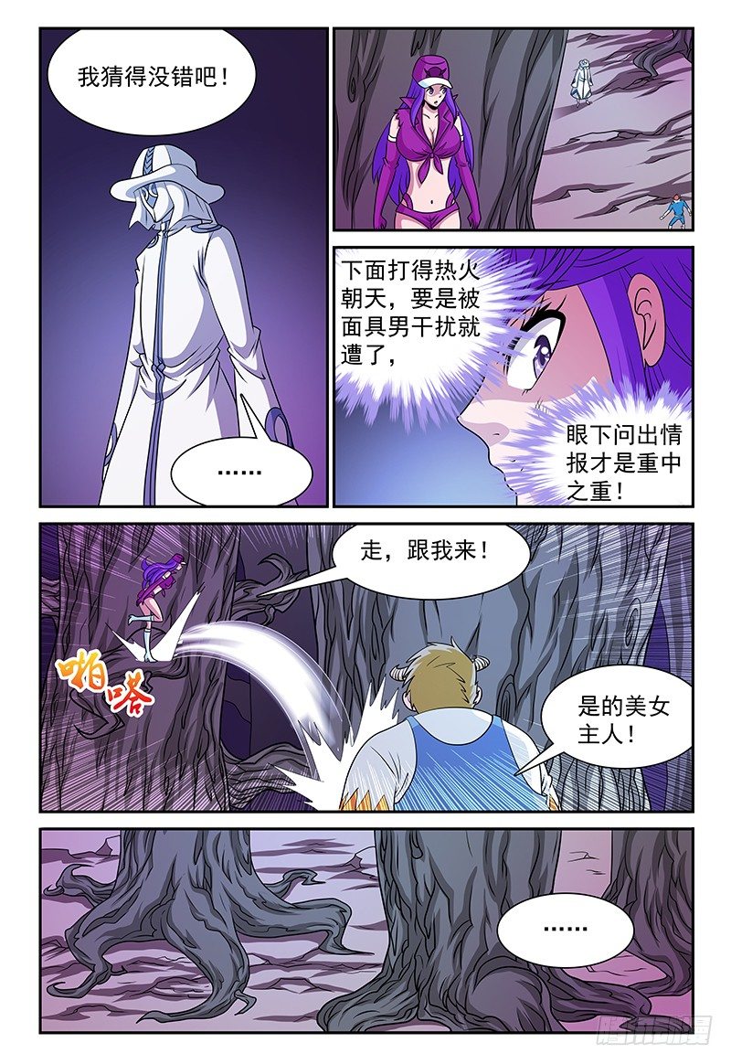 我的逃犯王妃小说漫画,第134话 找到感觉了！2图