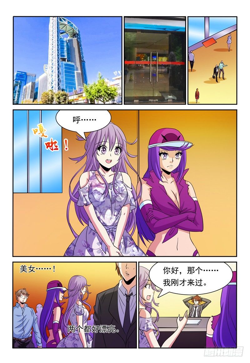 我的逃亡恶魔漫画,第79话 角色扮演1图