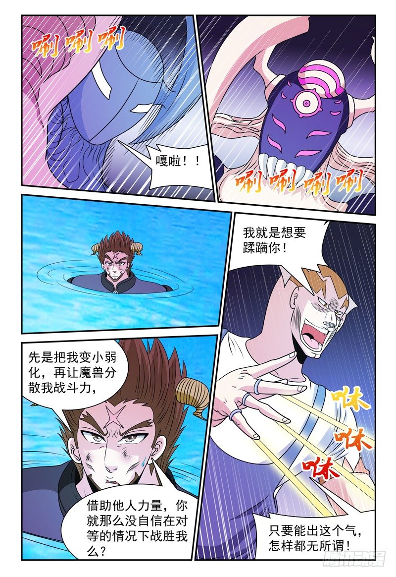 我的逃犯王妃小说漫画,第133话 迪卢恩的座右铭 下2图