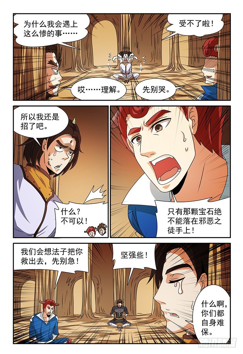 我的逃跑新郎小说漫画,第114话 挣不开的绳索1图