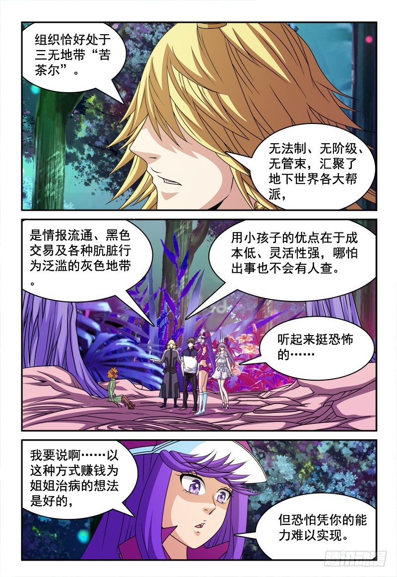 我的逃脱难题攻略漫画,第109话 新看守长2图