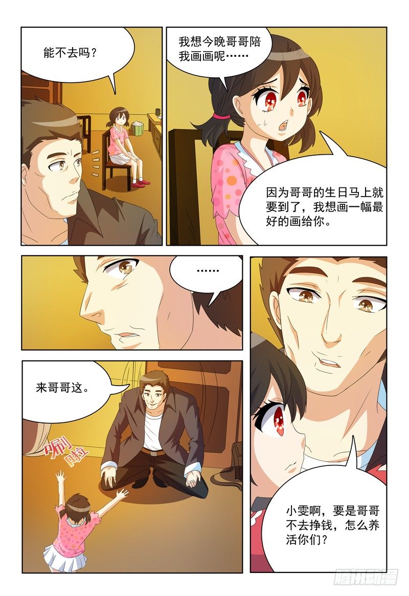 我的逃个婚漫画,第23话 我不信！2图