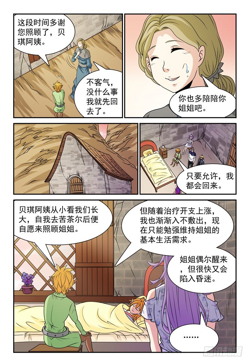 我的逃个婚漫画,第112话 病症2图