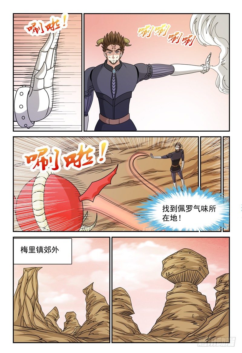 我的逃婚小娇妻漫画,第110话 佩罗的下落2图