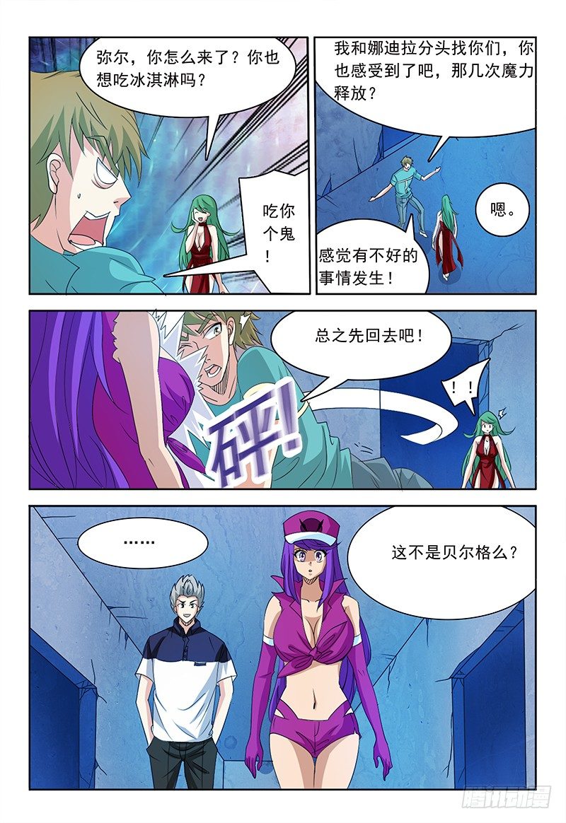 我的逃犯王妃小说漫画,第67章 水与雷2图