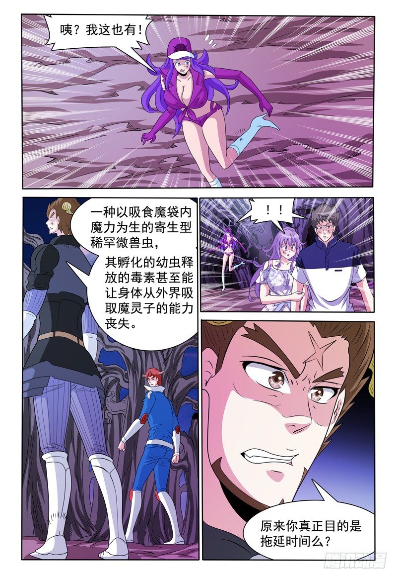 我的逃亡恶魔漫画,第141话 卡卡兽虫2图