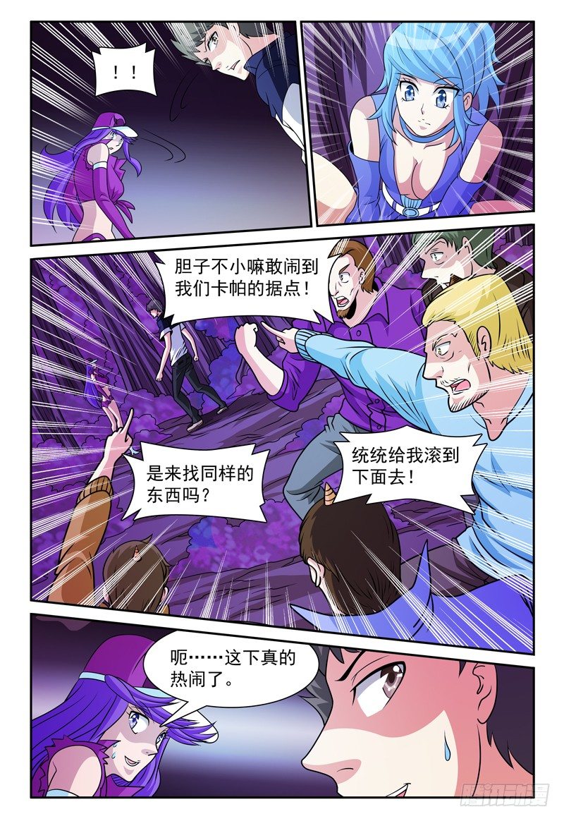 我的逃跑王妃漫画,第167话 你好像挺厉害呢1图