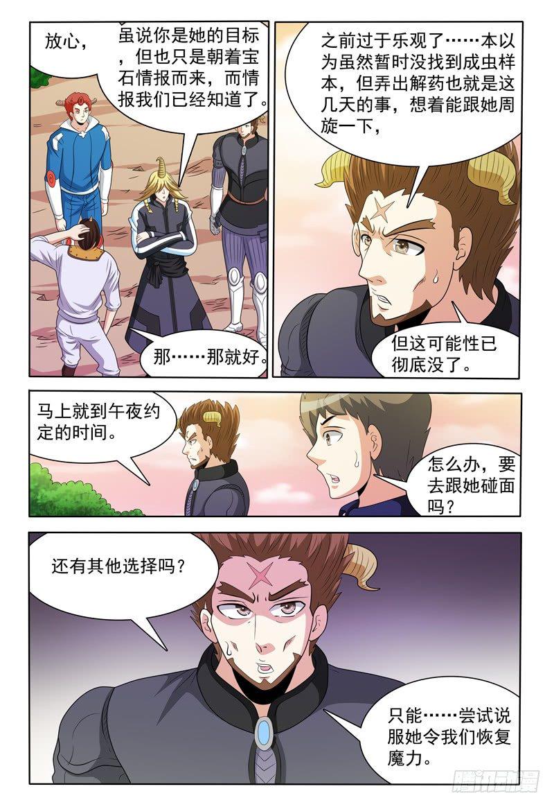 我的逃跑计划漫画,第151话 霍尔鑫巷2图