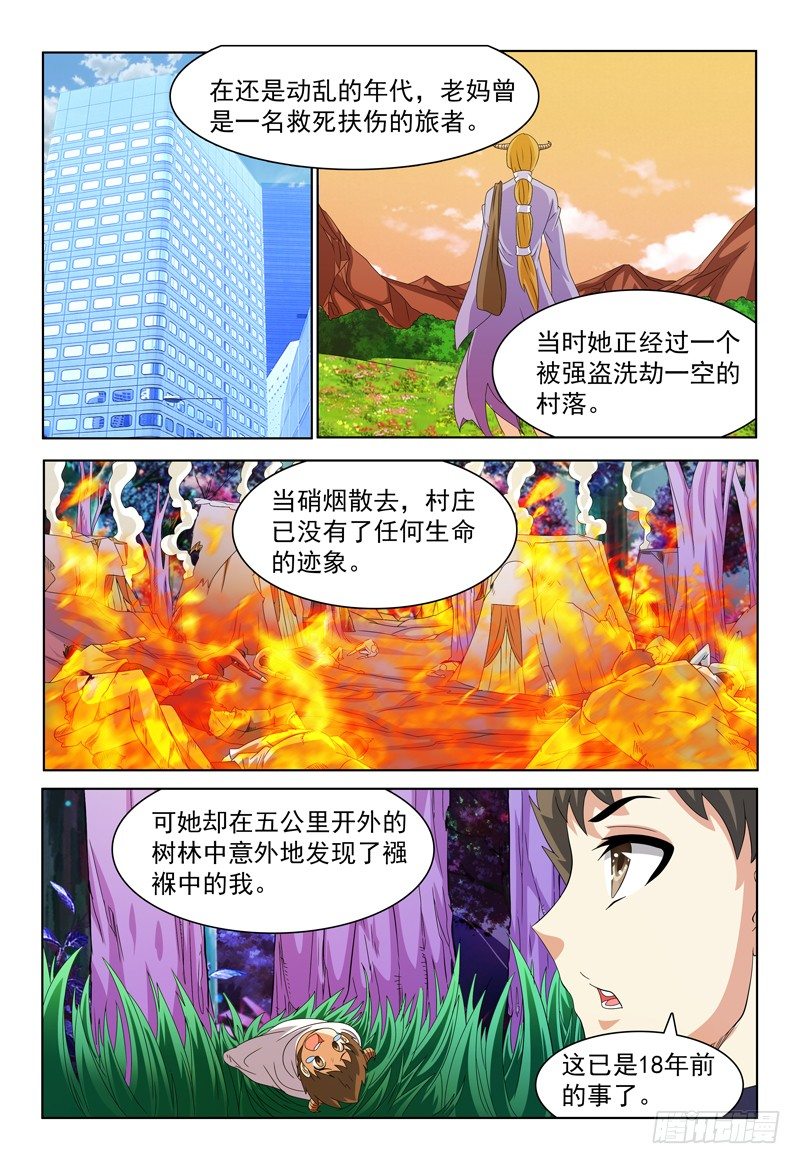 我的逃亡恶魔漫画,第53话 诗中线索1图