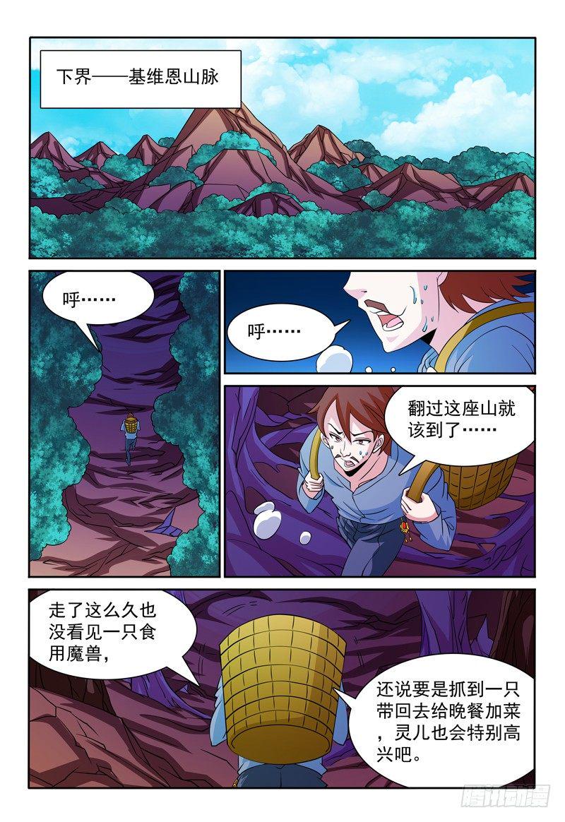 我的逃亡恶魔漫画,第77话 酝酿1图