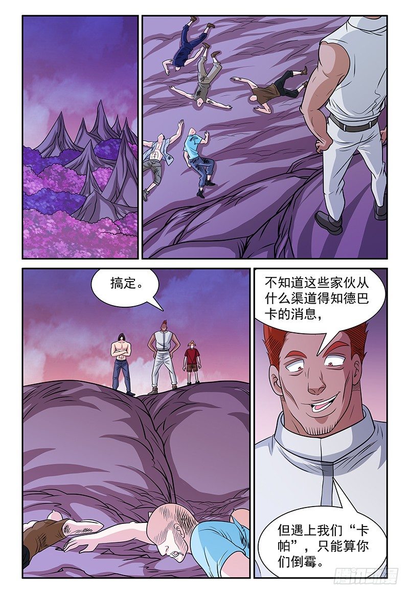 我的逃亡恶魔漫画,第160话 卡帕1图