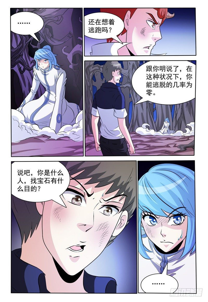 我逃亡的日子小说漫画,第139话 线索中断？1图