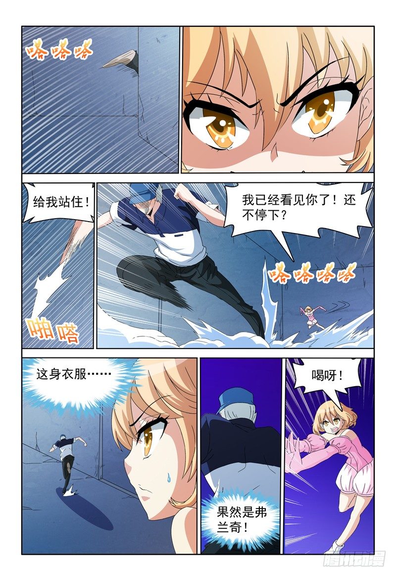 我的逃亡恶魔漫画,第65话 脏东西给我滚开2图