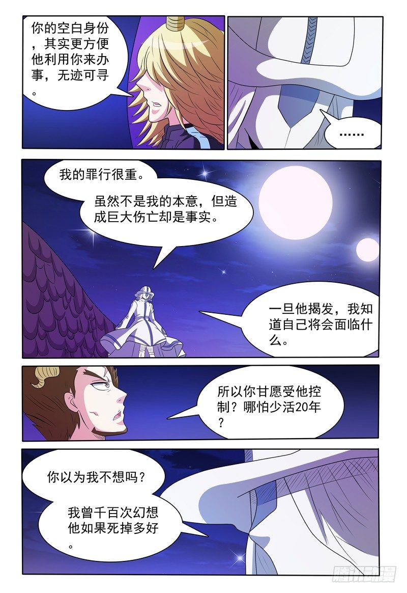 我的逃跑宠妃苏棠月漫画,第153话 谈拢1图