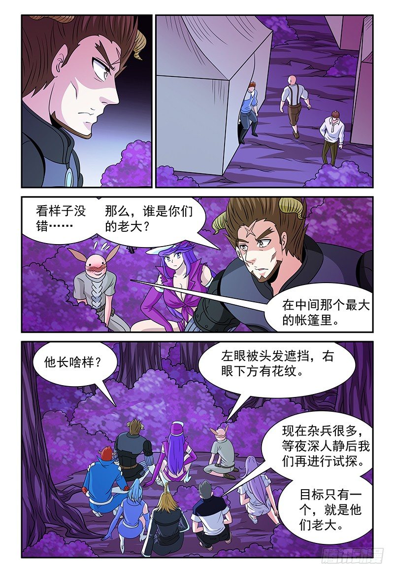 我的逃婚小娇妻漫画,第163话 姑娘你还好吧？2图