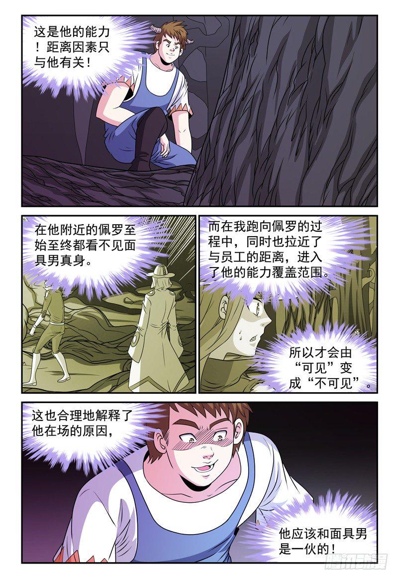 我的逃亡恶魔漫画,第131话 未知的能力 下2图