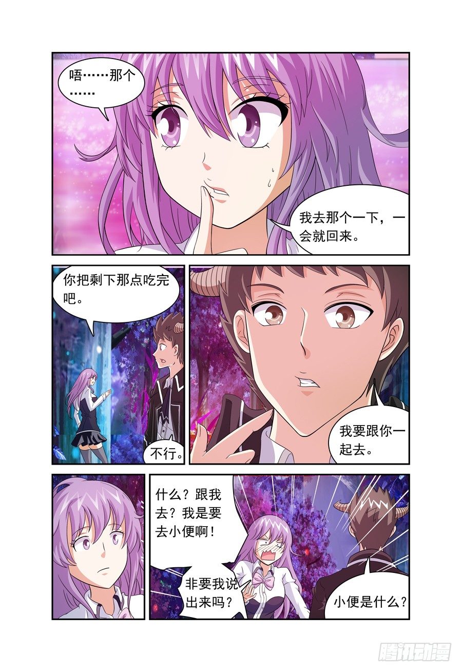 我的逃亡恶魔漫画,第9话 我要上厕所，你别跟来！2图