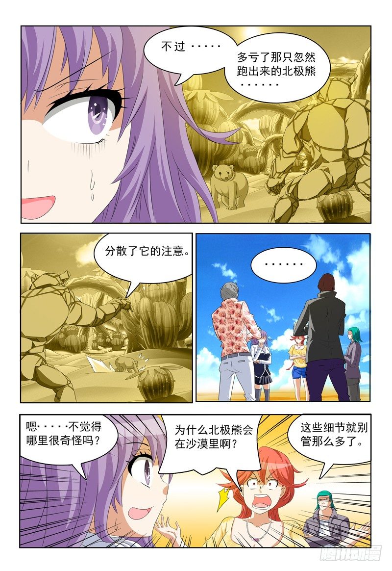 逃跑的恶魔漫画,第34话 变化1图