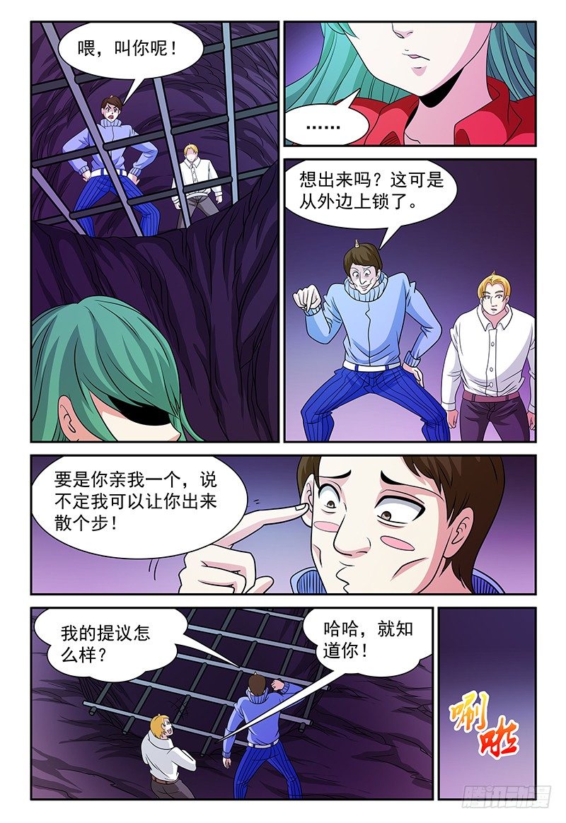 我的逃个婚漫画,第163话 姑娘你还好吧？1图