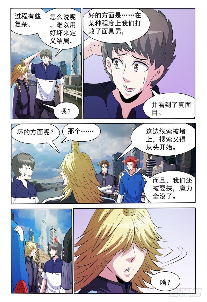 我的逃顶绝技漫画,第143话 有关卡卡兽虫 上2图