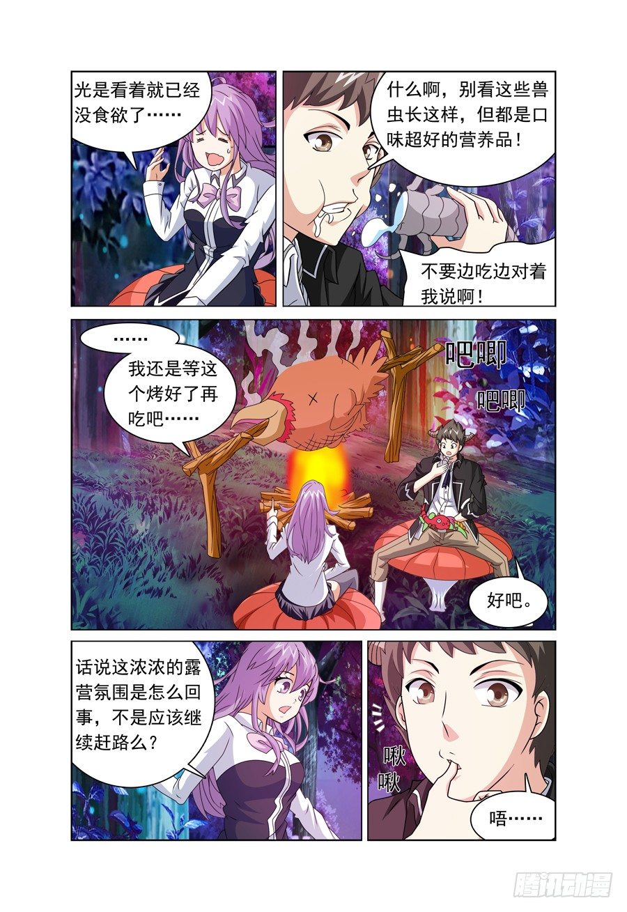 我的逃亡恶魔漫画,第9话 我要上厕所，你别跟来！1图