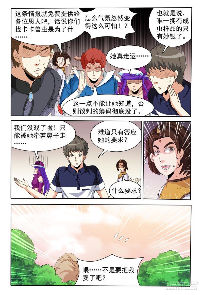 我的逃跑计划漫画,第151话 霍尔鑫巷1图