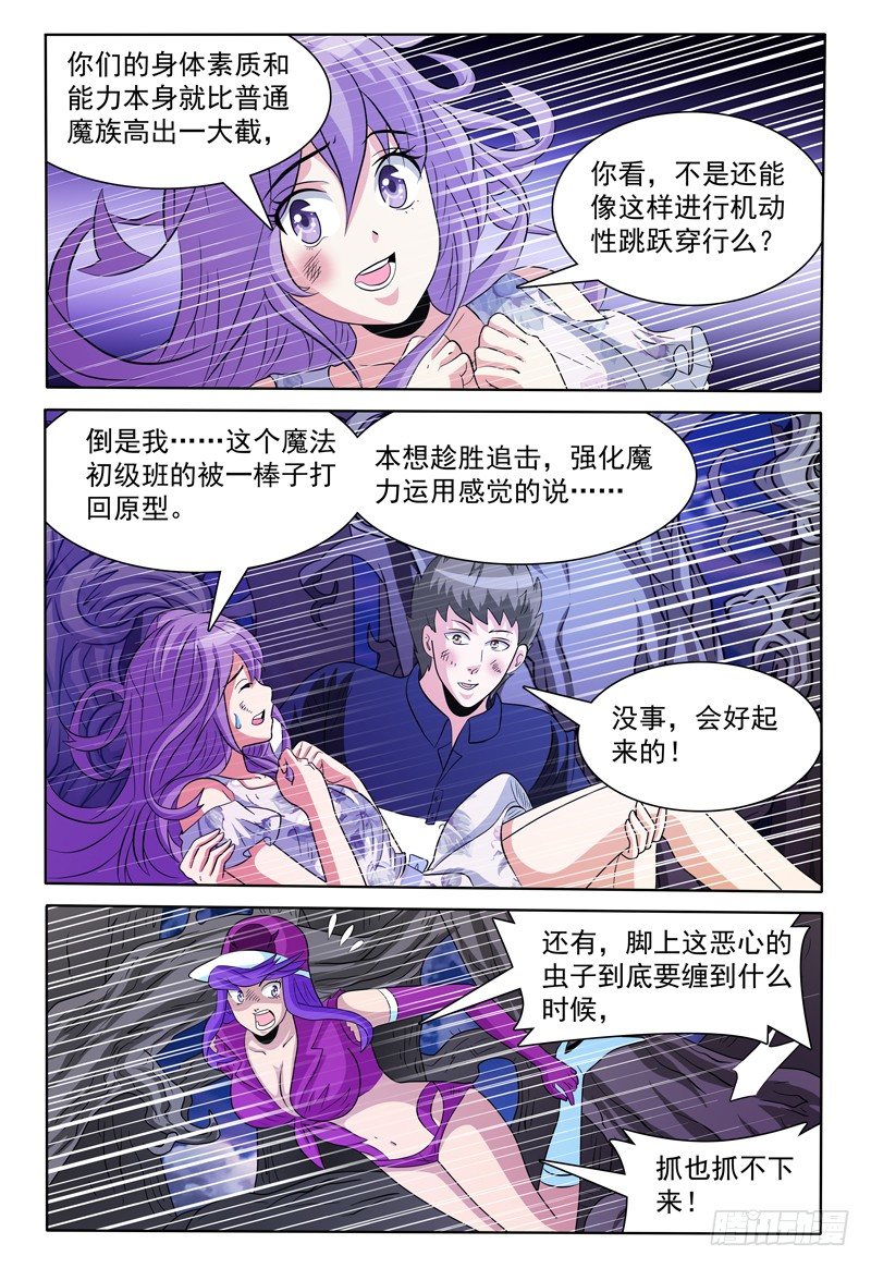 我的逃跑宠妃短剧漫画,第142话 寿命2图