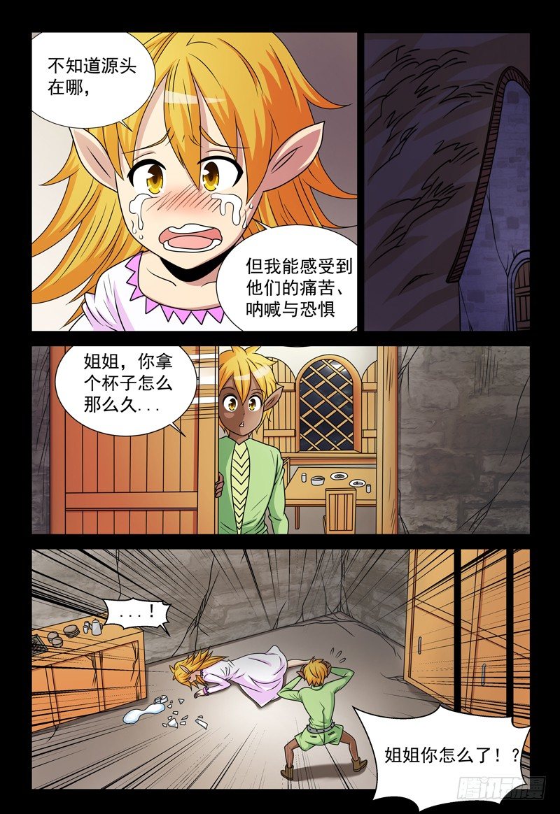 我的逃婚新娘漫画,第113话 特殊的魔力1图