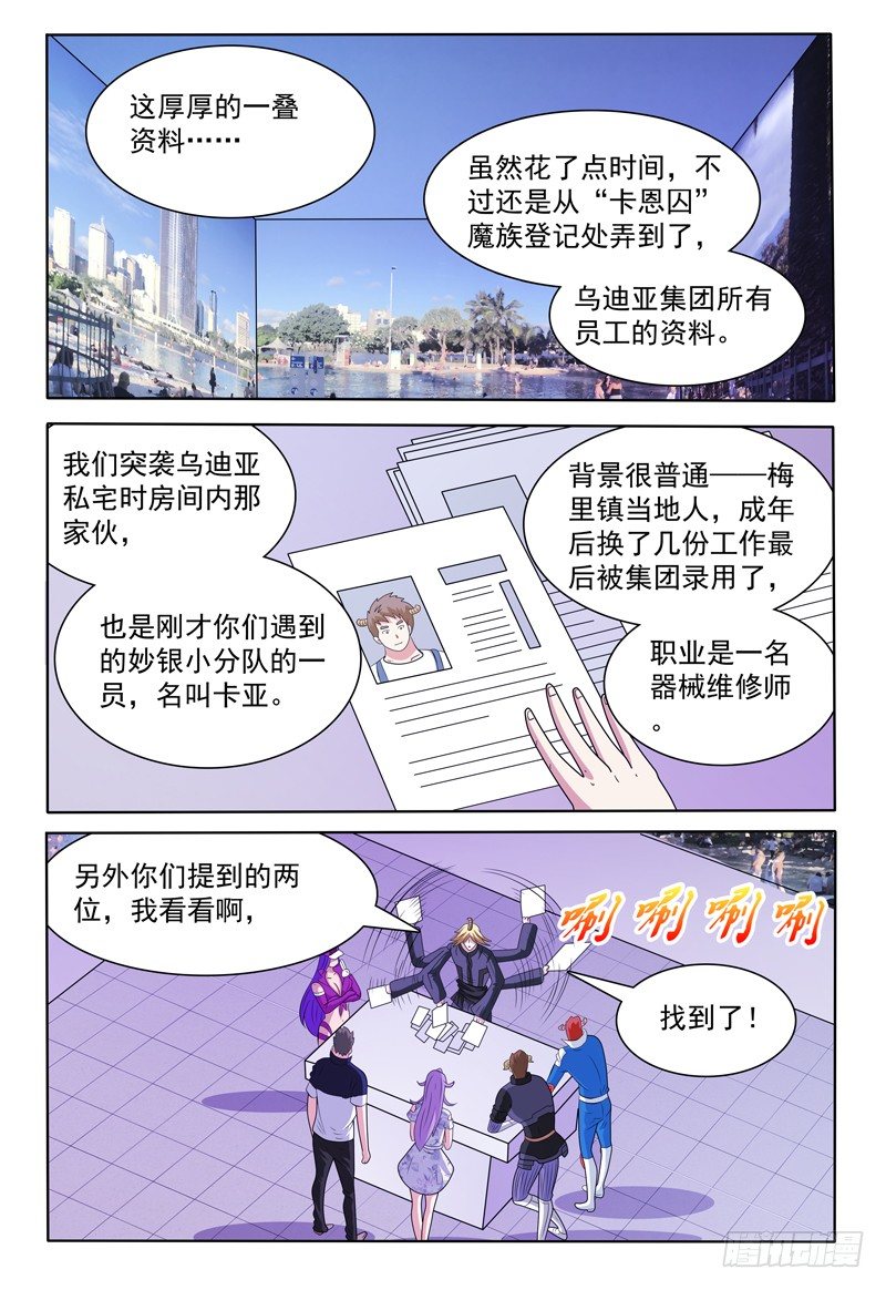 我的逃生直播唱哭全星际漫画,第145话 员工资料1图