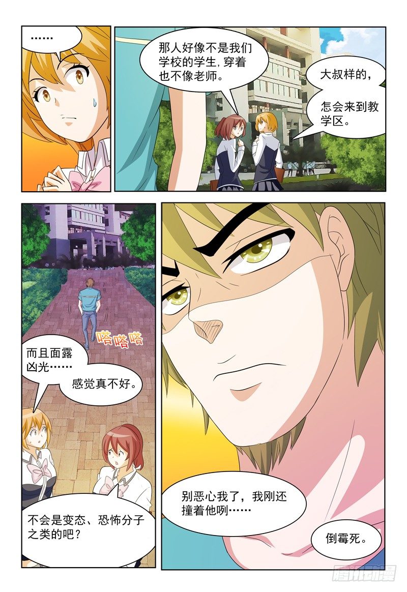 我的逃生记漫画,第44话 突袭1图