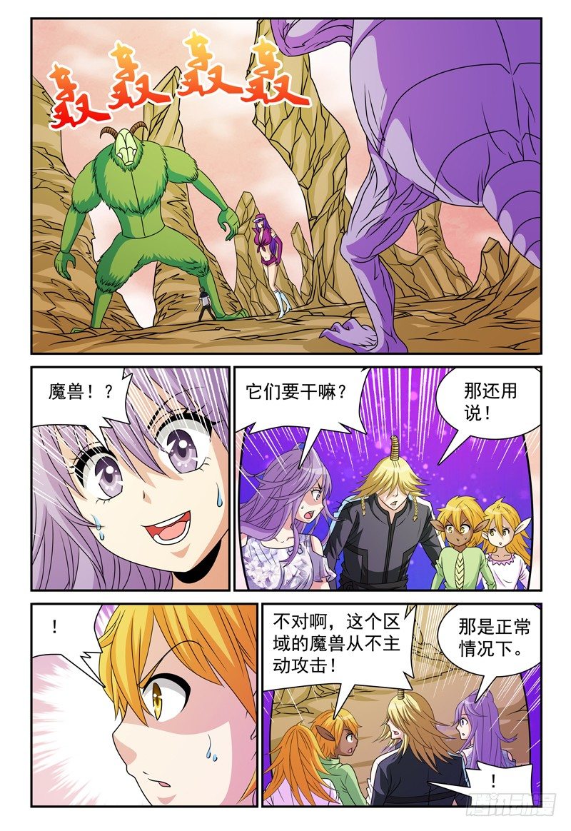 我的逃亡恶魔漫画,第116话 找出操纵者1图