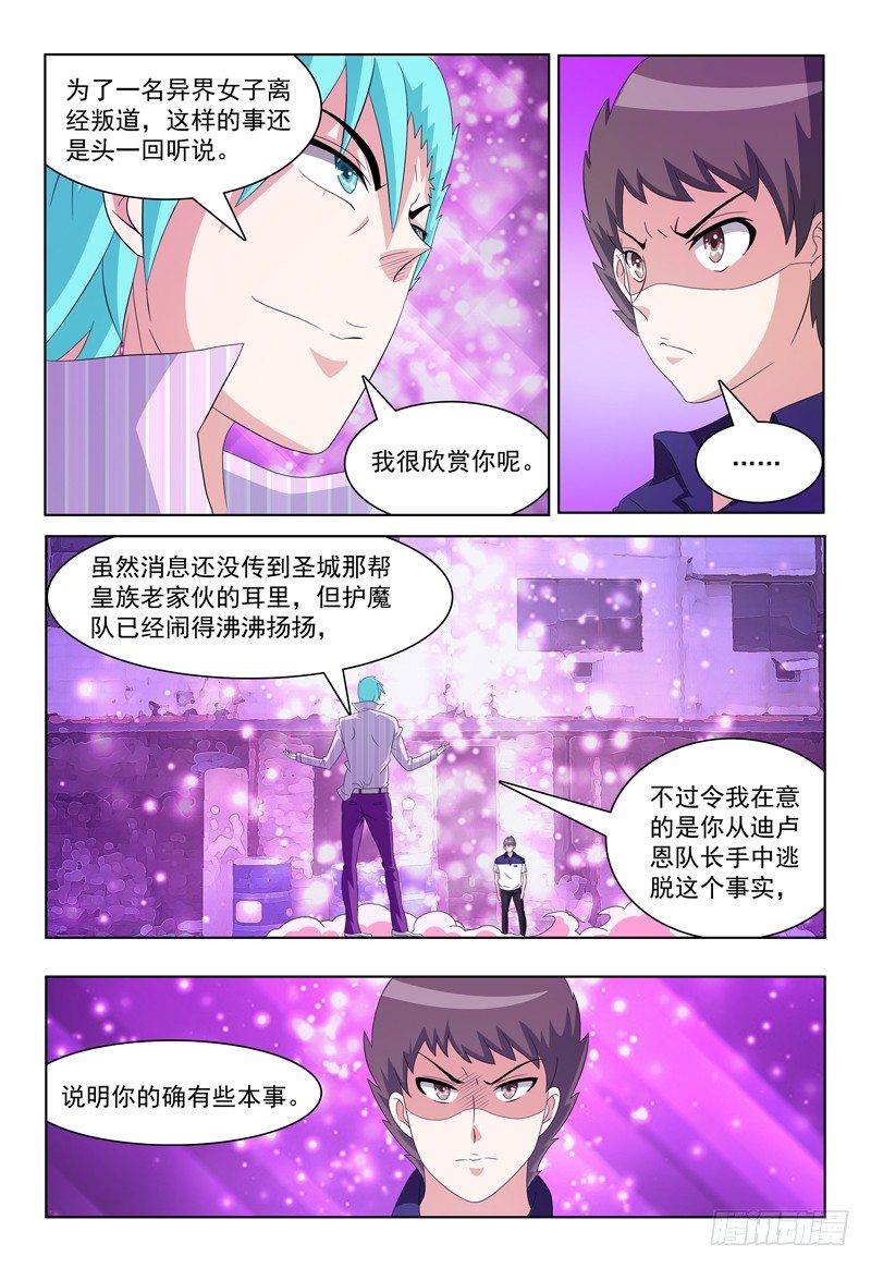 我的逃跑宠妃短剧漫画,第31话 螳螂捕蝉2图