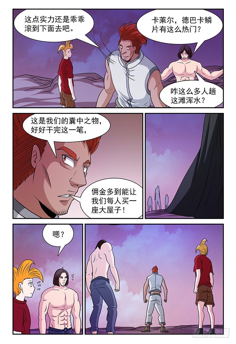 我的逃亡恶魔漫画,第160话 卡帕2图