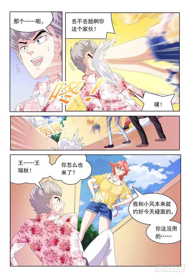 我的逃生记漫画,第24话 堂姐弟1图